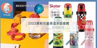 2022最新儿童保温水壶推荐,八款超人气儿童保温水壶品牌推荐