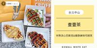 台北中山快闪店|半熟流心巴斯克&香酥美味可朗芙