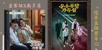 韩国网剧《优秀巫师贾斗心》傲娇巫师(金赛纶饰)X意外成为阴阳眼的学霸(南多凛饰)