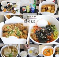 高雄楠梓美食 - 鱼鸡饭糕韩式食堂让你吃到正统道地的韩国传统小吃美食