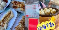 新竹大排长龙铜板早餐店｜欣园早点｜小笼包