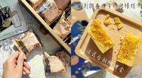 法式金旺酥礼盒｜蟹膏般浓郁口感｜2022年荣获iTQi全球最佳风味奖！威利与查理手作烘焙坊独家推出｜中秋送礼新选择