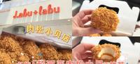 雪隆「必吃肉松小贝」推荐！让人瞬间零抵抗，超邪恶咸甜搭配绝绝子！