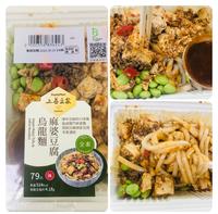 素食便当?好好吃-全家X上善豆家素食-麻婆豆腐乌龙面79元