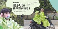 育儿好物|雨天接送小孩必备神器:机车雨衣首选!轻薄透气不再湿湿黏黏
