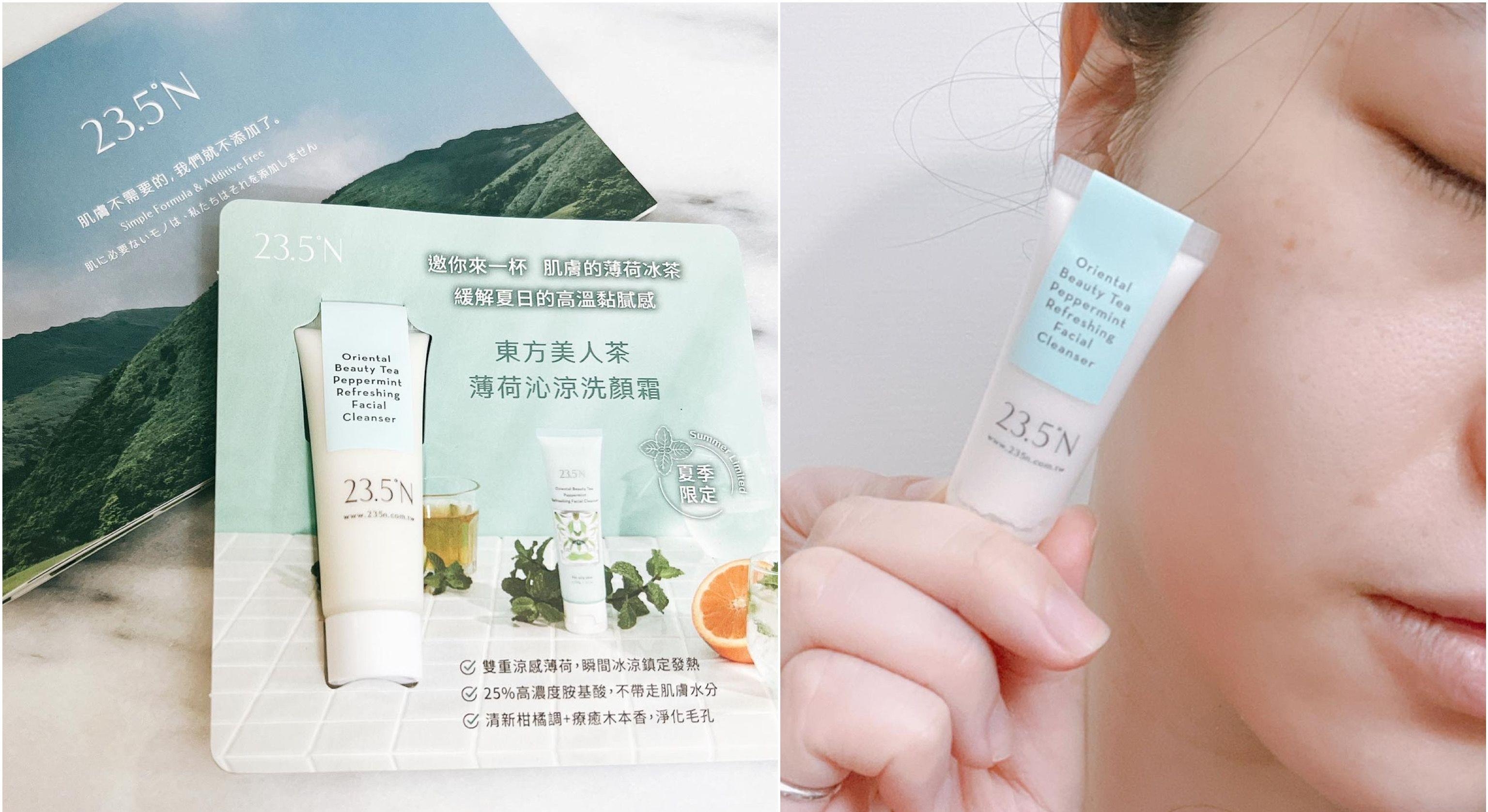 23.5°N 北纬研制为你的肌肤准备了最适合夏日的薄荷凉感