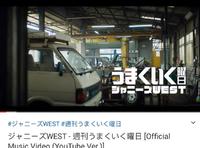 《杰尼斯报导》ジャニーズWEST