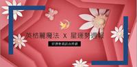 【好运势X魔法英格丽】星事周报 5.17- 5.23 水瓶座,这段期间瓶儿们的创作能量十足!