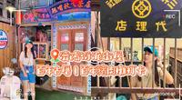 ［嘉义景点］百年古厝｜百年猪肉摊｜古董文物怀旧打卡景点