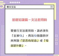 韩文文法｜基础知识篇－文法套用时
