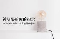 ?心灵占卜?神明要给你的指引、指示?Timeless?