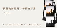 面对不告而别恋情给的疤痕|被留下的我们该如何抚平伤痛?