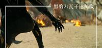 黑豹2剧情评价: 5大亮点分析，漫威第四阶段的最佳电影