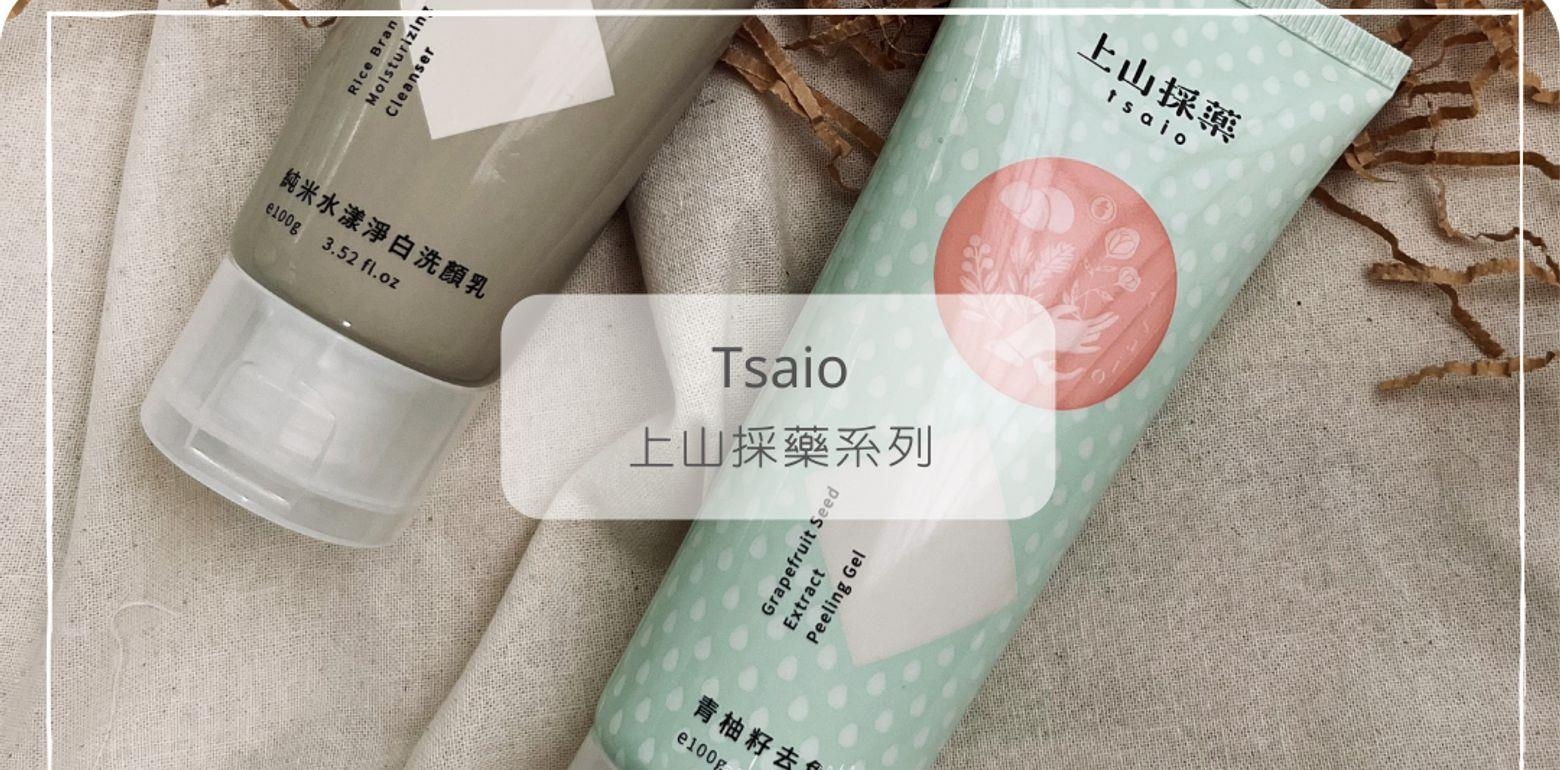 [保养] 台湾品牌-小资最爱-上山采药系列