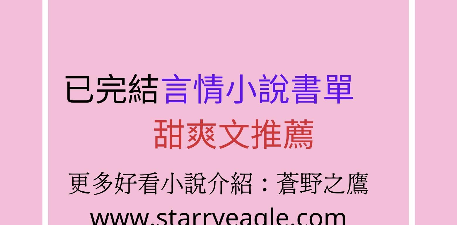 5本现代甜文小说推荐：古穿今、先婚後爱都有