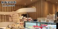 【 台中美食】#无框架甜点 #L.Z.dessert #世界甜点 #冠军 #冰淇淋 #西区 #勤美