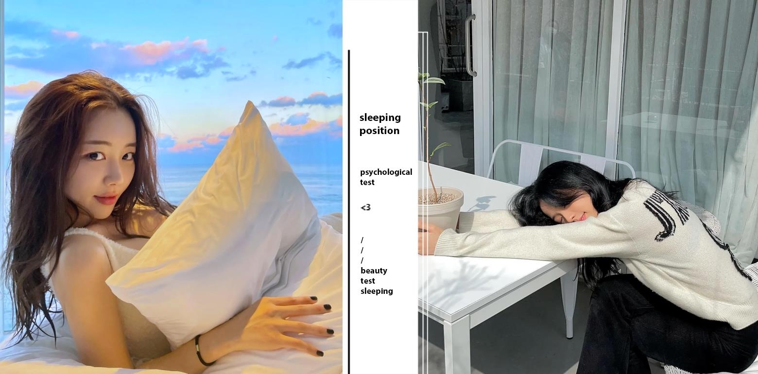 【妆漂亮心测】从睡觉的姿势，测出你深层心理中对於「自我肯定」的程度～