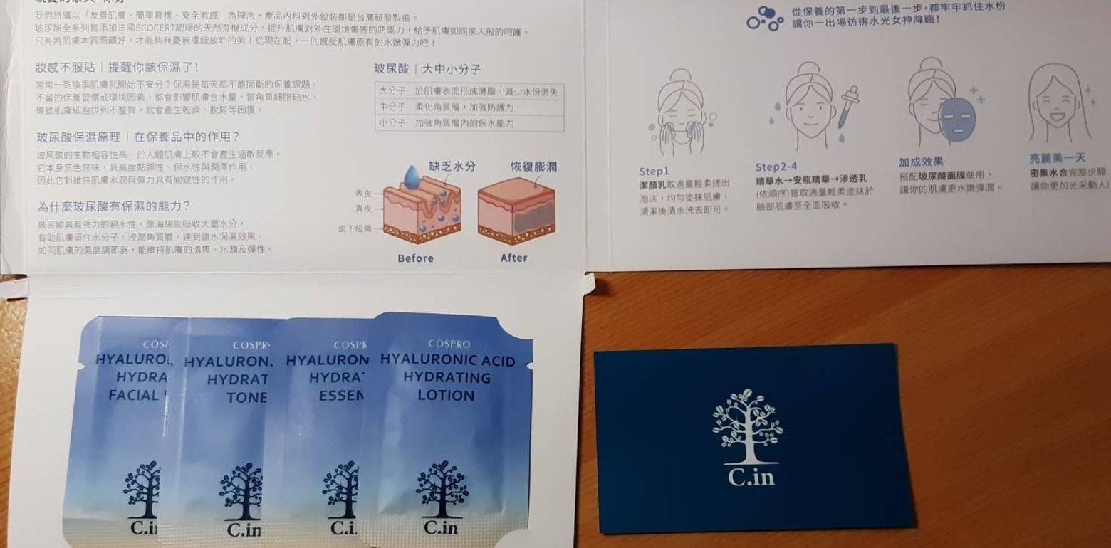 试用包推荐-C.in希印-玻尿酸青春光彩组合#试用包申请#胺基洁颜乳#密集导入精华水#深层活颜安瓶#高效肌底渗透乳