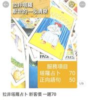拉非大衆塔罗占卜?3/14~3/20大衆正向语句