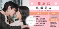 12星座徵友启事懒人包!想追哪个星座的女孩?秘技不藏私全部交给你!
