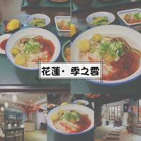 花莲日式季之云