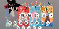 为什麽爱情总是跟我擦身而过?塔罗牌占卜告诉你,不要再让爱情离你远去!