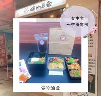 坚持完美卤煮的卤味餐盒 x 喵的卤盒一中店