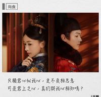 陆剧语录｜尚食