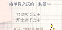 给单身女孩的一封信(宁缺勿滥/享受单身)