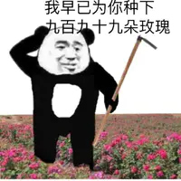 表情包 | 我的520礼物有吗