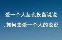 如何去爱一个人的说说【精选100句】