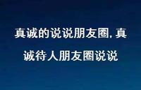 真诚待人朋友圈说说【100句文案】 真诚待人朋友圈说说【100句文案】