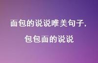 包包面的说说【100句文案】