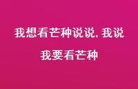我说我要看芒种(100句) 我说我要看芒种(100句)