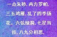 一点朱砂,两方罗帕,三五鸿雁,乱了四季扬花。六弦绿漪,七星当挂,八九分相思,50句汇总 一点朱砂,两方罗帕,三五鸿雁,乱了四季扬花。六弦绿漪,七星当挂,八九分相思,50句汇总