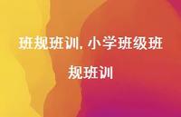 小学班级班规班训【100句文案精选】