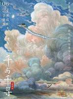 好书丨宫崎骏作品:《千与千寻》中文版绘本来啦 好书丨宫崎骏作品:《千与千寻》中文版绘本来啦