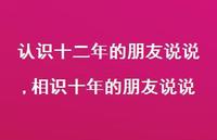 相识十年的朋友说说(100句)