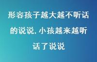 小孩越来越听话了说说(100句)