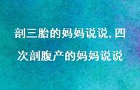 四次剖腹产的妈妈说说【100句文案】