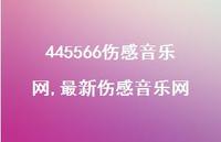 较新伤感音乐网(100句)