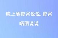 夜宵晒图说说(100句)