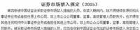 赵薇夫妇遭证监会罚款120万 且5年禁入证券市场