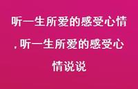听一生所爱的感受心情说说(100句) 听一生所爱的感受心情说说(100句)