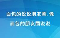 做面包的朋友圈说说【100句文案】
