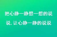 让心静一静的说说【精选100句】 让心静一静的说说【精选100句】