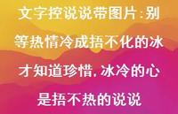 冰冷的心是捂不热的说说【100句文案】
