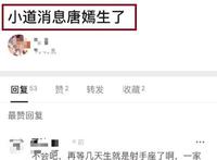 唐嫣被爆秘密产子遭罗晋方否认,梳理怀孕时间线后可信度大增 唐嫣被爆秘密产子遭罗晋方否认,梳理怀孕时间线后可信度大增