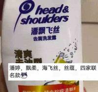 网友网购洗发水“潘飘飞丝”盘点最近出现的令人无语的商品名称 网友网购洗发水“潘飘飞丝”盘点最近出现的令人无语的商品名称