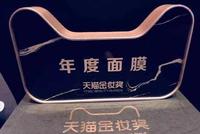 天猫金妆奖 | 厉害了我的御泥坊，连续四年获得较佳面膜奖